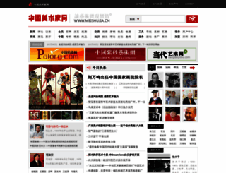 meishujia.cn screenshot