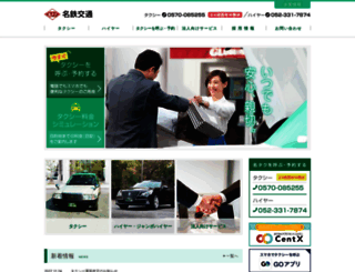 meitaku.co.jp screenshot