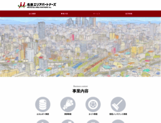 meitetsusangyo.co.jp screenshot
