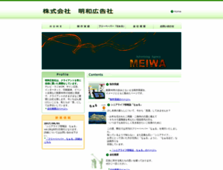 meiwa-ad.net screenshot