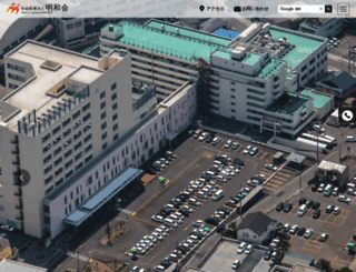 meiwakai.or.jp screenshot