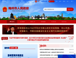 meizhou.gov.cn screenshot
