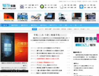 meizu.anqu.com screenshot