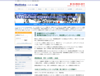 mellinks.co.jp screenshot