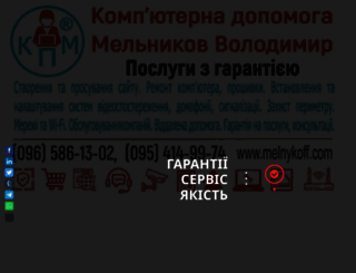 melnikof.at.ua screenshot
