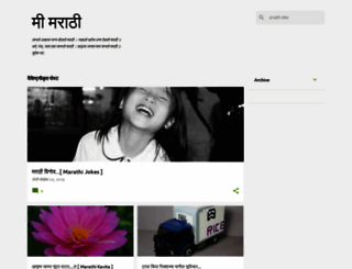 memarathi.blogspot.com screenshot