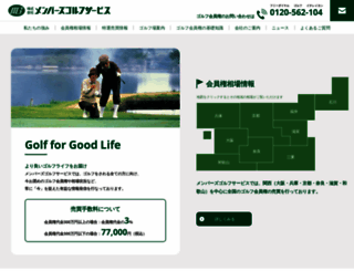 membersgolfservice.jp screenshot