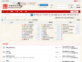 memoryofchina.org screenshot