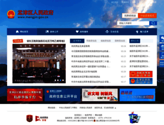 mengjin.gov.cn screenshot