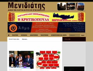 menidiatis.blogspot.gr screenshot