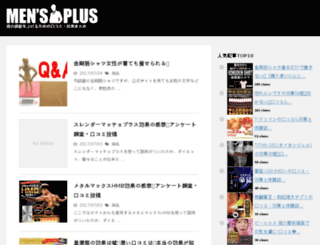 mens-plus.com screenshot