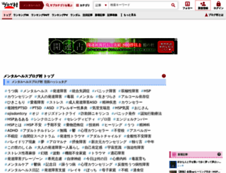 mental.blogmura.com screenshot