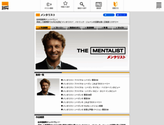 mentalist-tv.jp screenshot