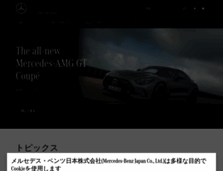 mercedes-benz.co.jp screenshot