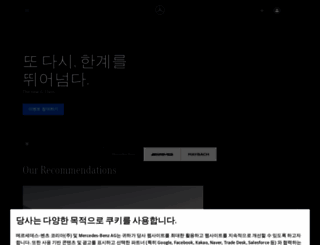 mercedes-benz.co.kr screenshot