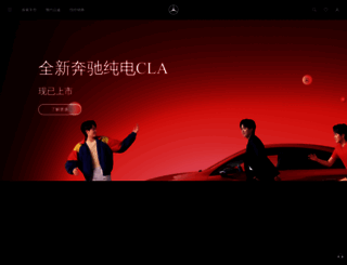 mercedes-benz.com.cn screenshot