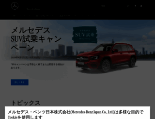 mercedes-benz.jp screenshot