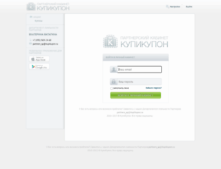 merchant.kupikupon.com.ua screenshot