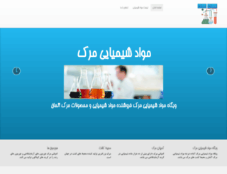 merckchem.ir screenshot