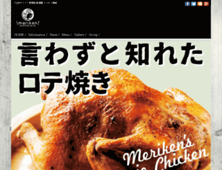 meriken-okazaki.com screenshot