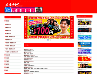merunavi.jp screenshot