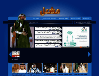 meshaal-sa.com screenshot