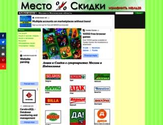 mestoskidki.ru screenshot