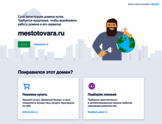 mestotovara.ru screenshot