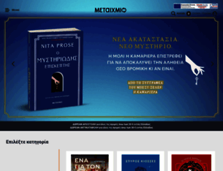 metaixmio.gr screenshot