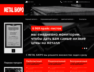metalburo.ru screenshot