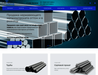 metall-traid.ru screenshot