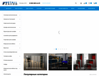 metall-zavod.ru screenshot