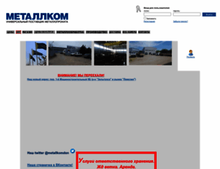 metallkom-don.ru screenshot