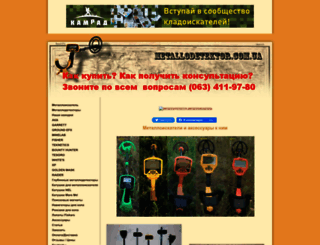metallodetektor.com.ua screenshot