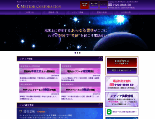 meteor-uranai.jp screenshot
