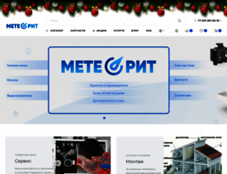 meteorit-teplo.ru screenshot