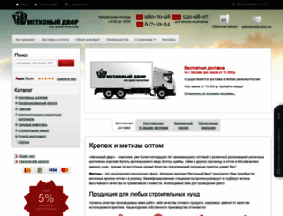 metiz-dvor.ru screenshot