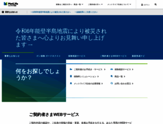 metlife.co.jp screenshot