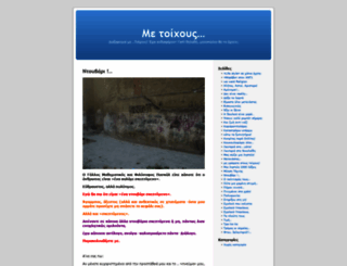 metoixous.wordpress.com screenshot