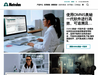 metrohm.com.cn screenshot