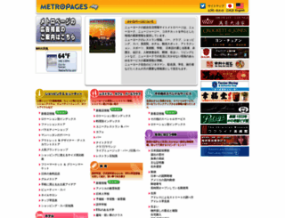 metropagesjapan.com screenshot