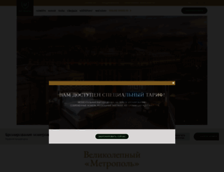 metropol-moscow.ru screenshot