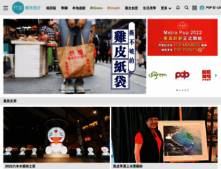 metropop.com.hk screenshot