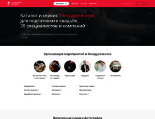 mezhdurechensk.unassvadba.ru screenshot