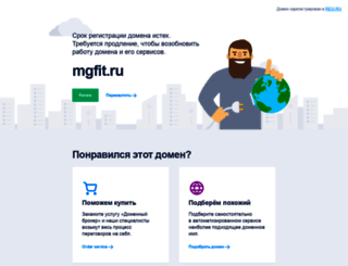 mgfit.ru screenshot