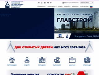 mgsu.ru screenshot