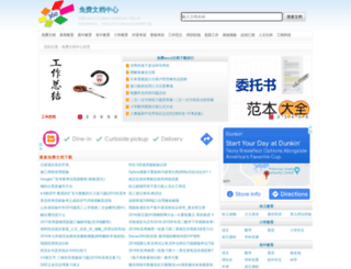 mianfeiwendang.com screenshot