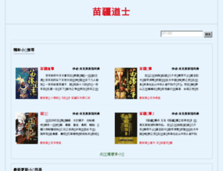 miaojiangdaoshi.net screenshot