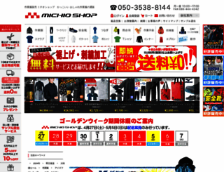 michioshop.co.jp screenshot