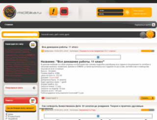 miclibka.ru screenshot